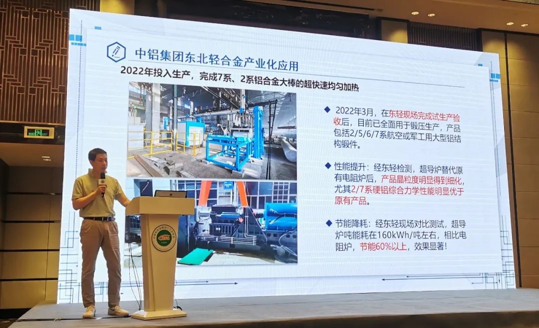 韦德国际1946超导首席科学家洪智勇教授在2022年中国铝加工产业年度大会上做精彩报告